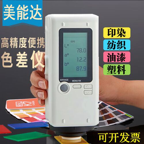 柯尼卡美能达CR-10pus色差仪对比颜色高精度油漆涂料分光测色仪