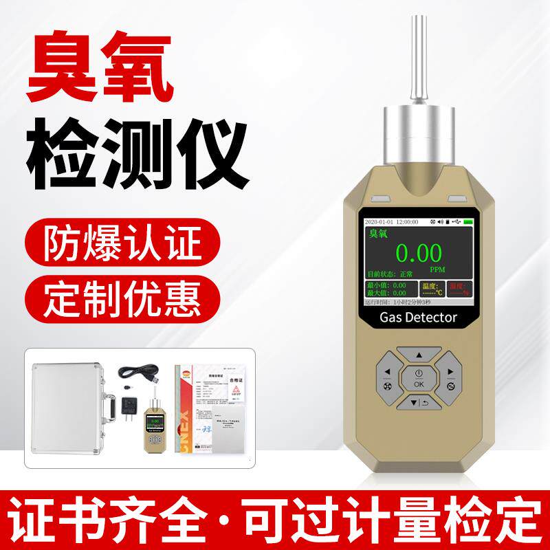 臭氧传感器泵吸式气体检测仪高精准度便携手持有毒有害探测报警器
