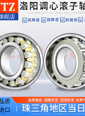 洛阳LYTZ调心滚子轴承 22210/22211/22212/22213/22214/CC/CA/K