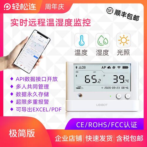 轻松连温湿度记录仪WS1 Pro-C机房冰柜监控电话APP报警无线远程