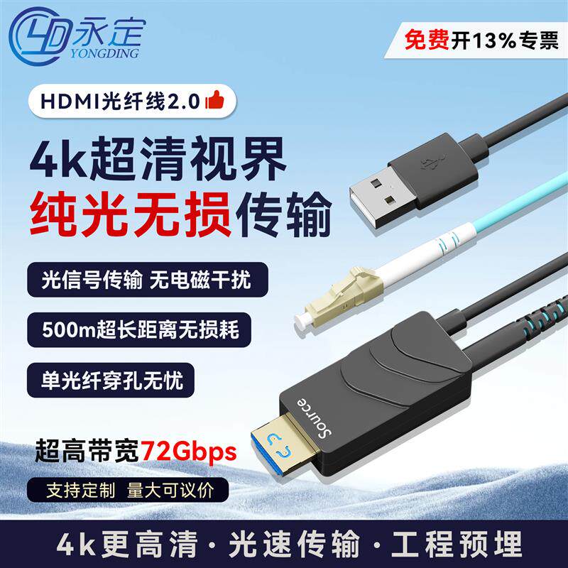 永定芯纯光纤HDMI线LC-LC多模单芯2.0版高画质线投影仪连接线4K60