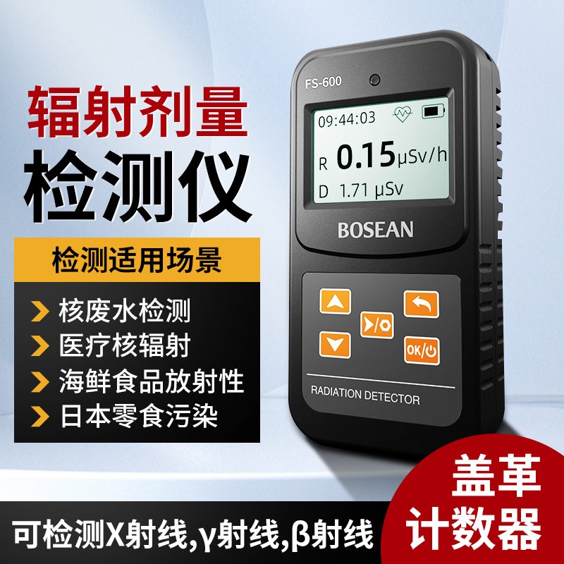 保时安放射性辐射检测仪家用食品盖革计数器专业测辐射仪器核污染