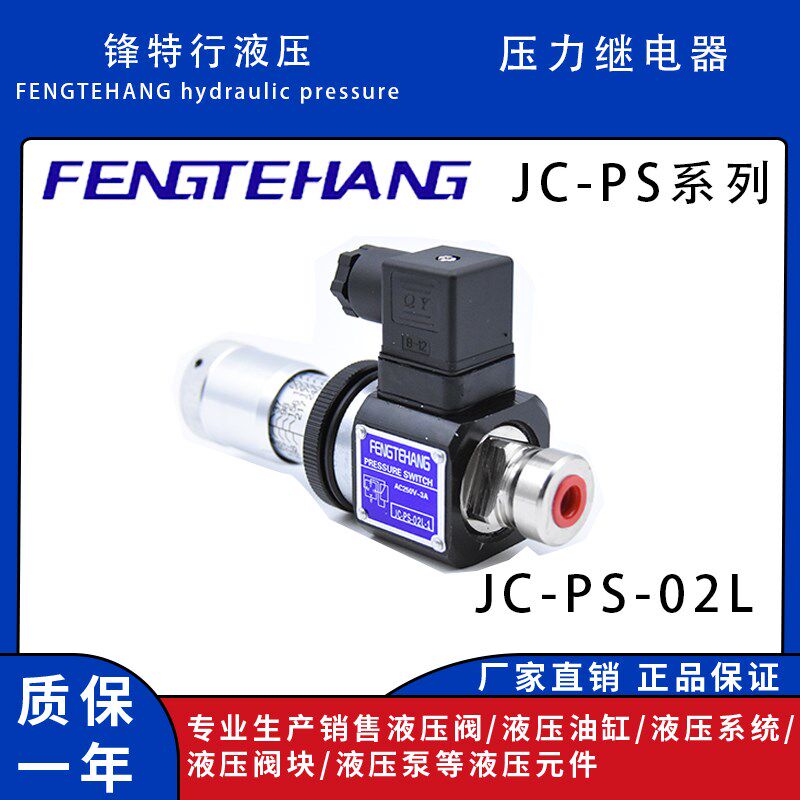 油压力继电器 压力开关 JC-PS-02 压力继电器压力开关高压继电器
