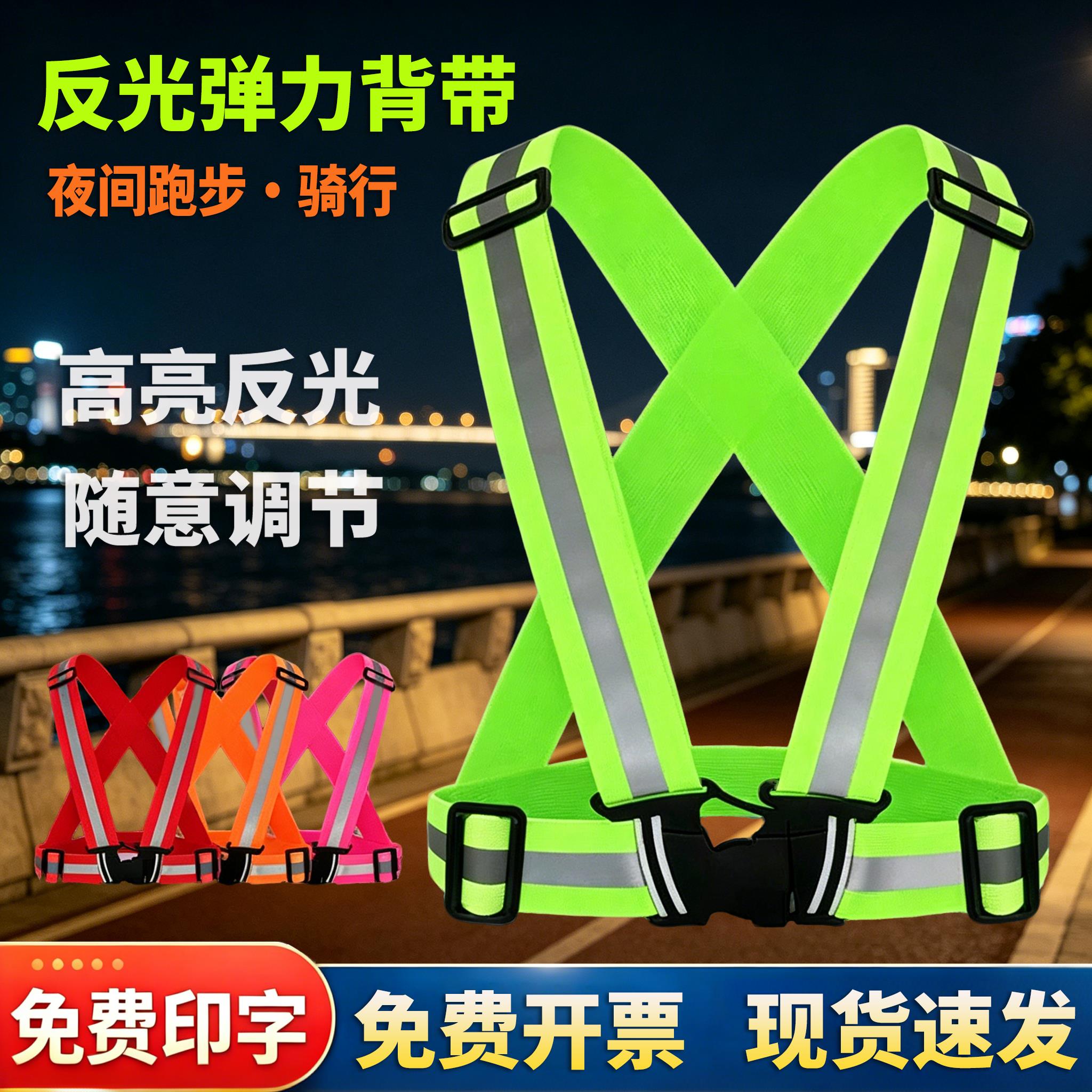 反光背带织带松紧带反光背心弹力反光衣交通施工夜间跑步骑行马甲图片