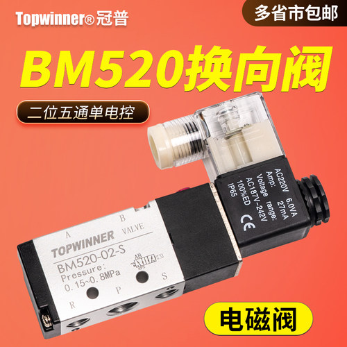 单电控二位五通电磁阀BM520-02-S气缸伸缩控制开关给电换向阀门