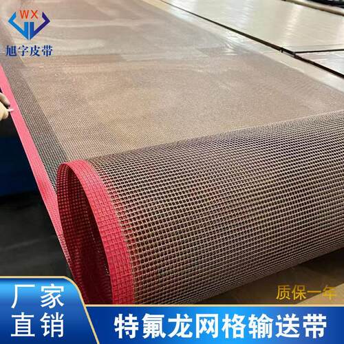 特氟龙网格输送带防跑偏高温UV机热缩机皮带网格传送带固化机网带