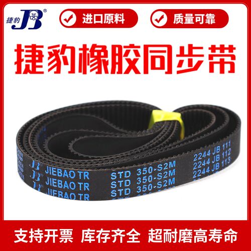 捷豹同步带STD300-S2M 304-S2M 308-S2M 312-S2M 314-S2M JIEBAO