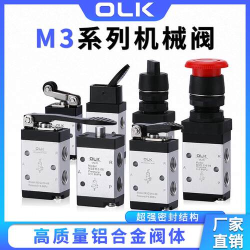 OLK机械阀M3R/D/Y/HS210-08二位三通M3PM110-06按钮手动行程开关
