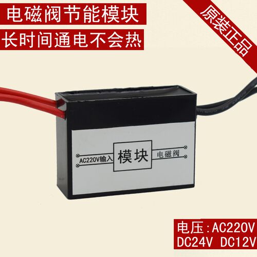 电磁阀 水阀 节能模块 长时间通电不发热 DC24V AC220V DC12V包邮
