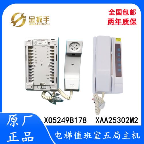 西子奥的斯/杭州西奥电梯 值班室五局主机XAA25302M2  XO5249B178