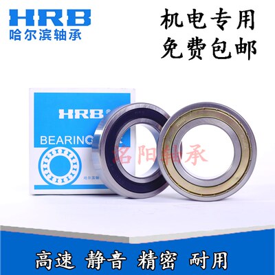 哈尔滨深沟球轴承6209 6210 6211 6212 6213 6214 6215 ZZ RZ/RS