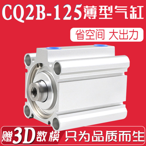 大推力薄型气缸CQ2B125-5D/10D/15D/20D/30DZ带磁外牙CDQ2A/CDQ2B