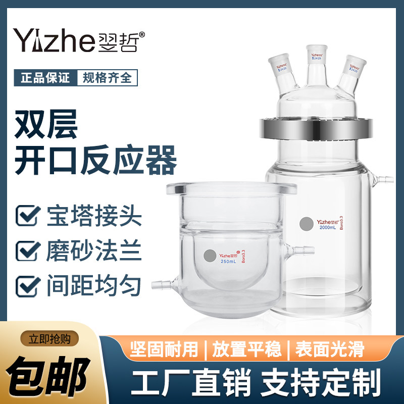 【工厂定制】双层夹套开口反应器玻璃夹套烧杯反应釜实验室三口反