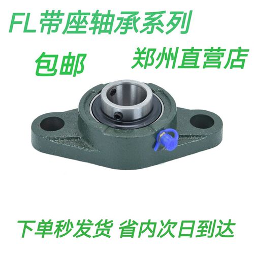 轴承 外球面 带座 UC FL 204 205 206 207 208 209 210 212 现货