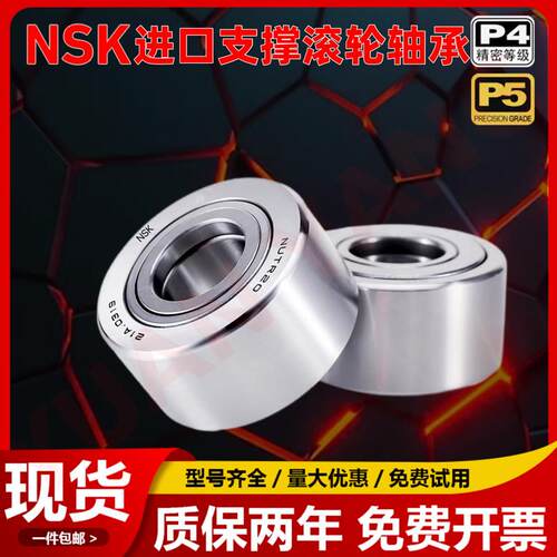 进口NSK支撑滚轮滚针轴承NATR8PP重型NUTR15重载NAST20ZZ中心架25