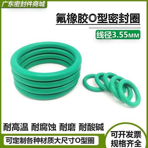 氟胶O型圈线径3.55mm*内径230/236/240/245/250/258/265/272/280