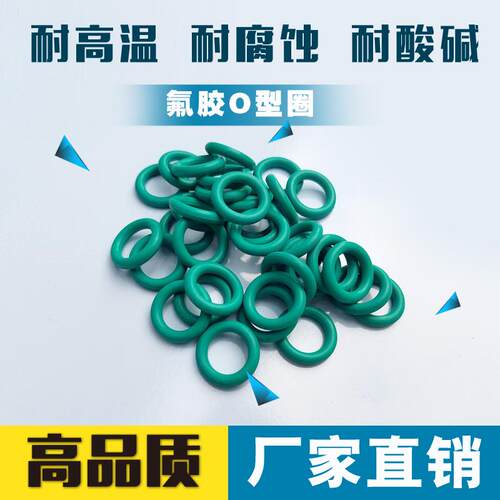 优质氟胶O型圈8.6线经/外径240/245/250/255/260/265/270/275/280