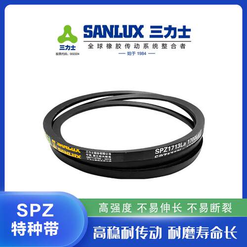 三力士 三角带SPZ1513La1500Ld/SPZ1525La1512Ld/SPZ1533La1520Ld
