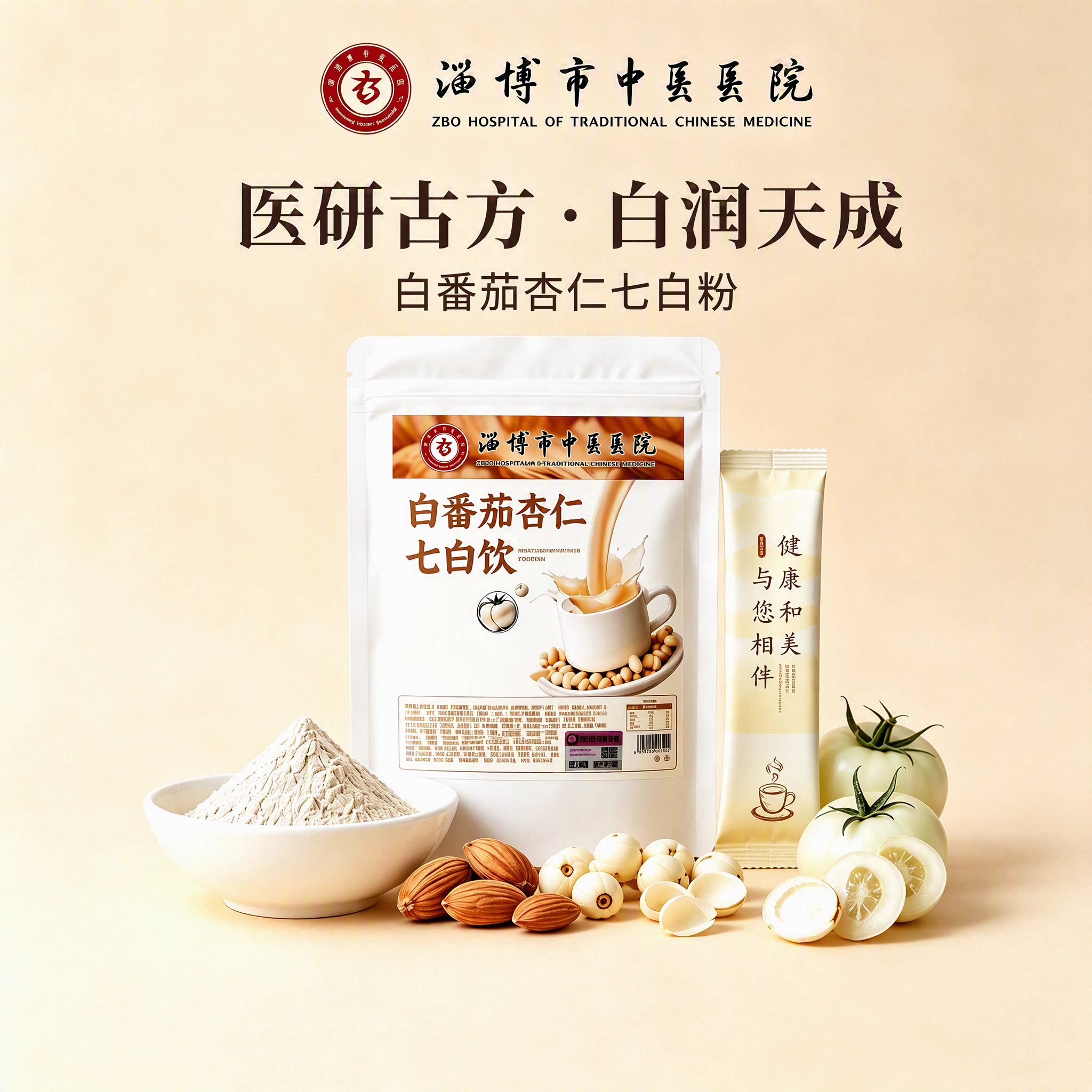 【淄博市中医医院】杏仁七白饮图片