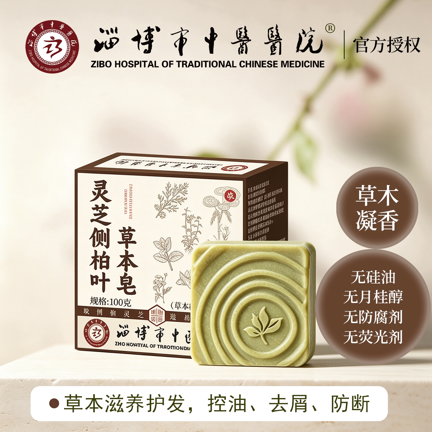 淄博市中医医院草本洗发皂控油图片