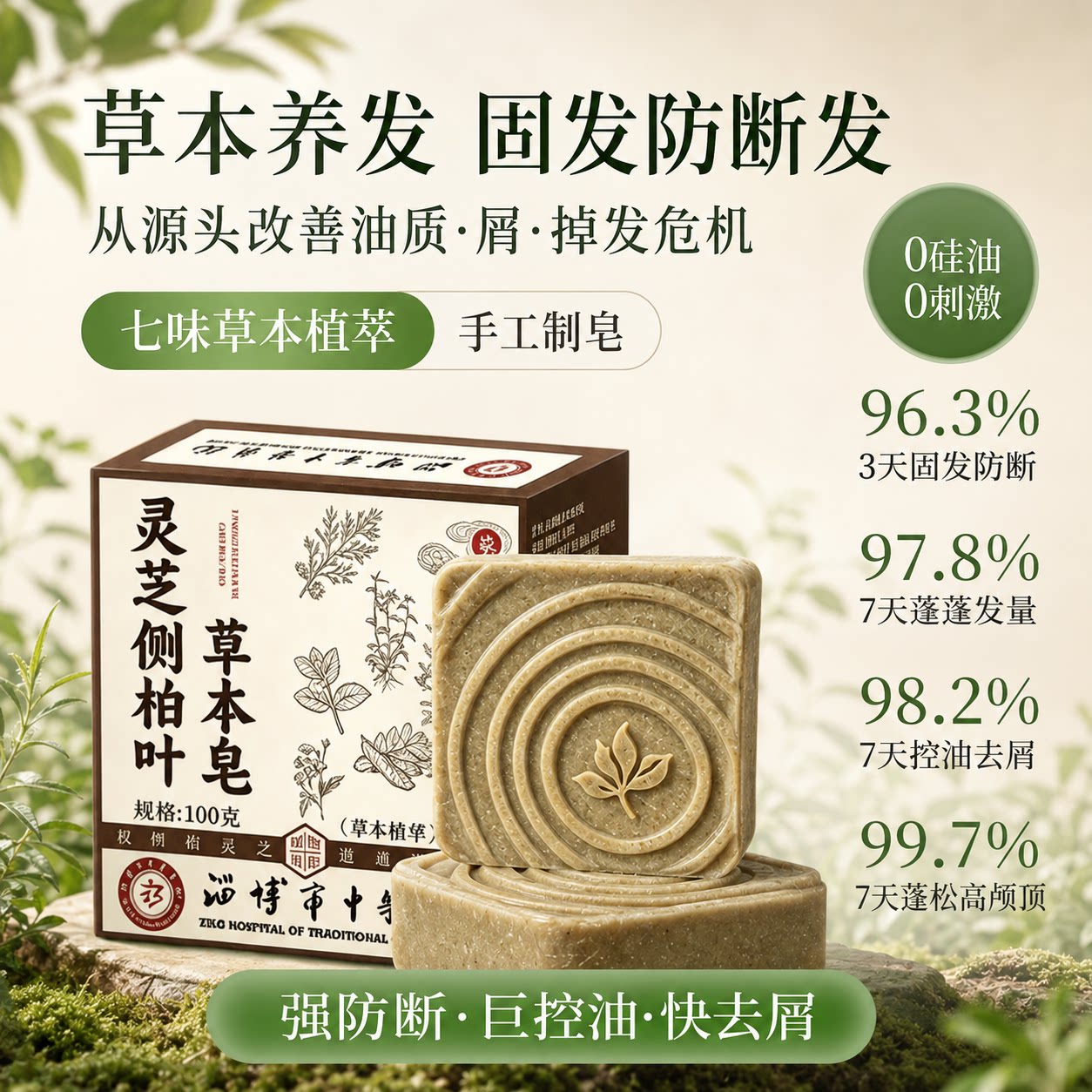 淄博市中医医院草本洗发皂控油图片