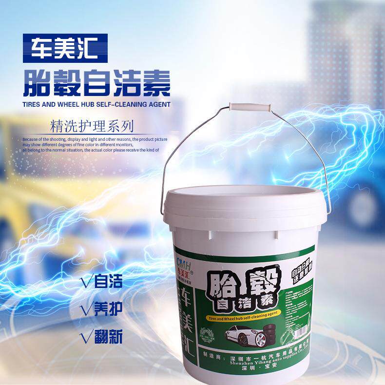 轮胎自洁素轮毂钢圈免擦拭清洗剂一喷一冲去除油污18L养护剂