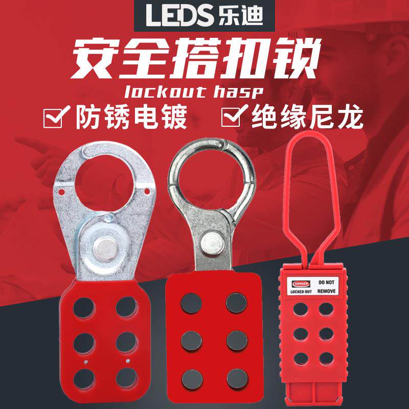 乐迪工业搭扣锁六联锁具联排挂锁钩6孔连锁钢制铝制多人锁具