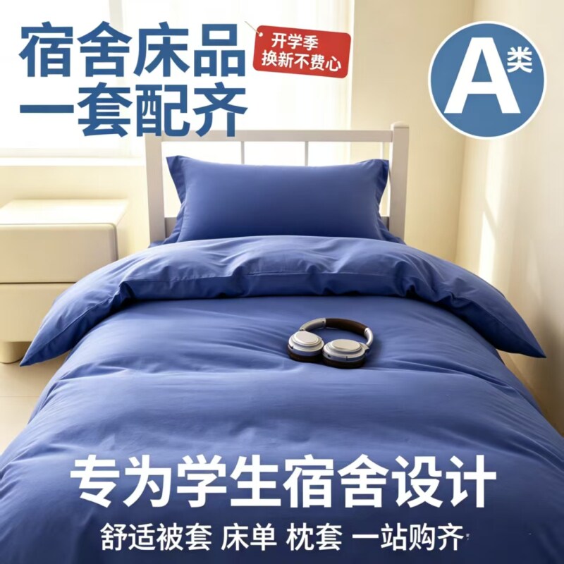 2026新款全棉纯棉床单款三件套学生宿舍六件套床单被套枕套z