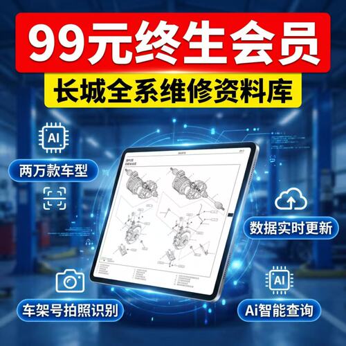 2007-2026年哈弗大狗二代plus枭龙max初恋维修手册电路图资料线路