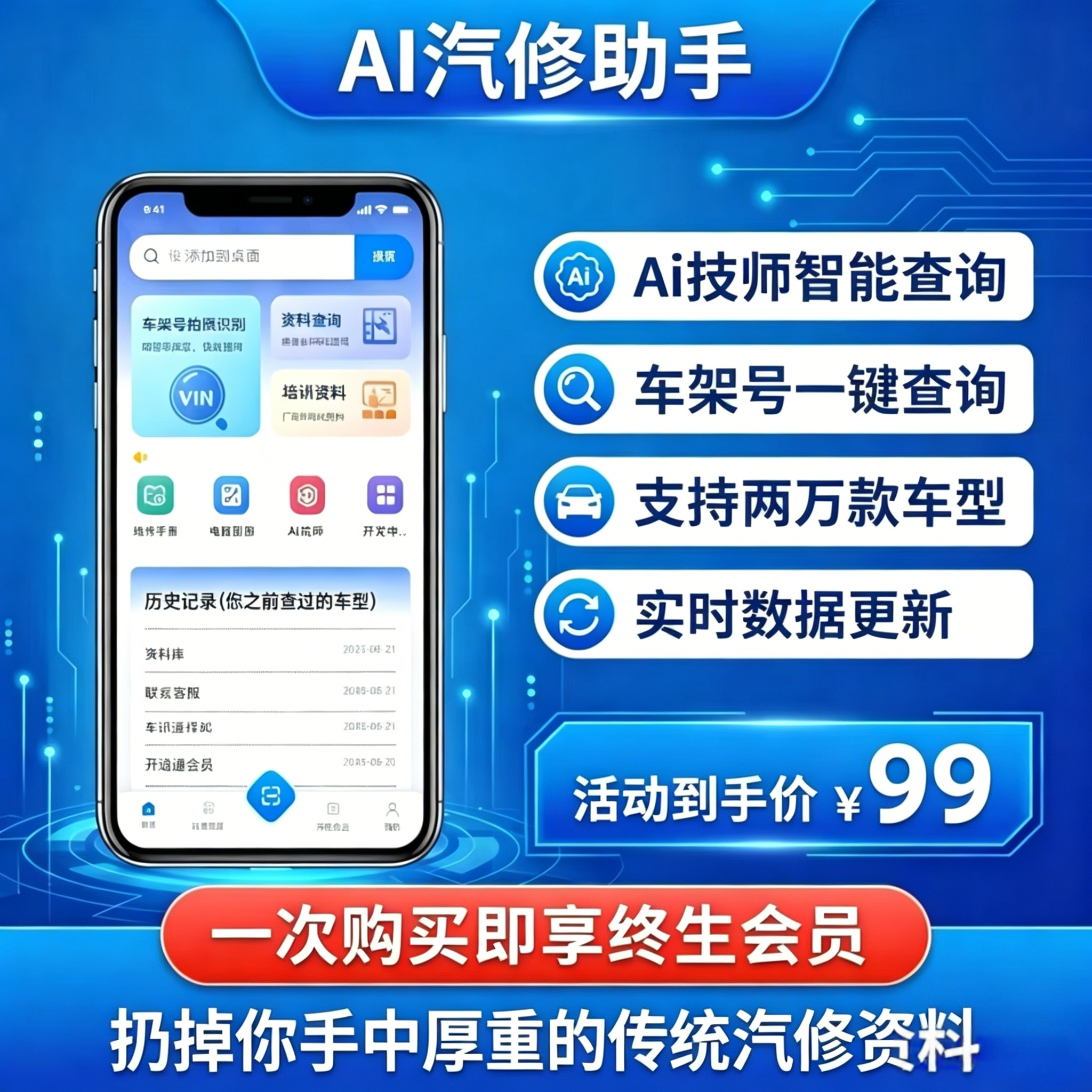 汽修帮手资料库AI智能查询汽车维修手册电路图册在线平台系统软件