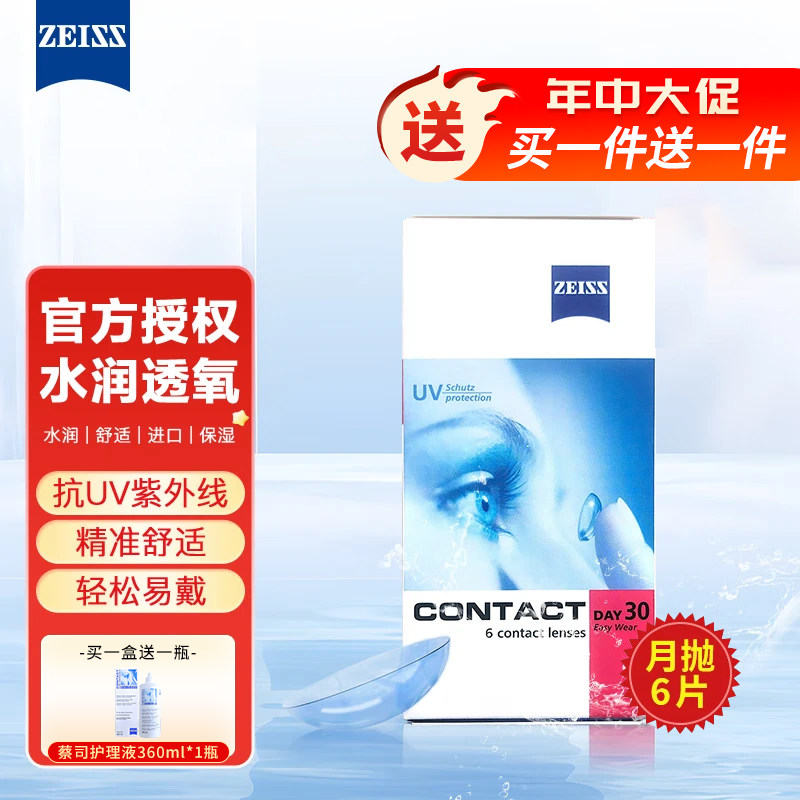 蔡司（ZEISS）近视隐形眼镜月抛6片装抗UV透明水润透氧近视眼镜