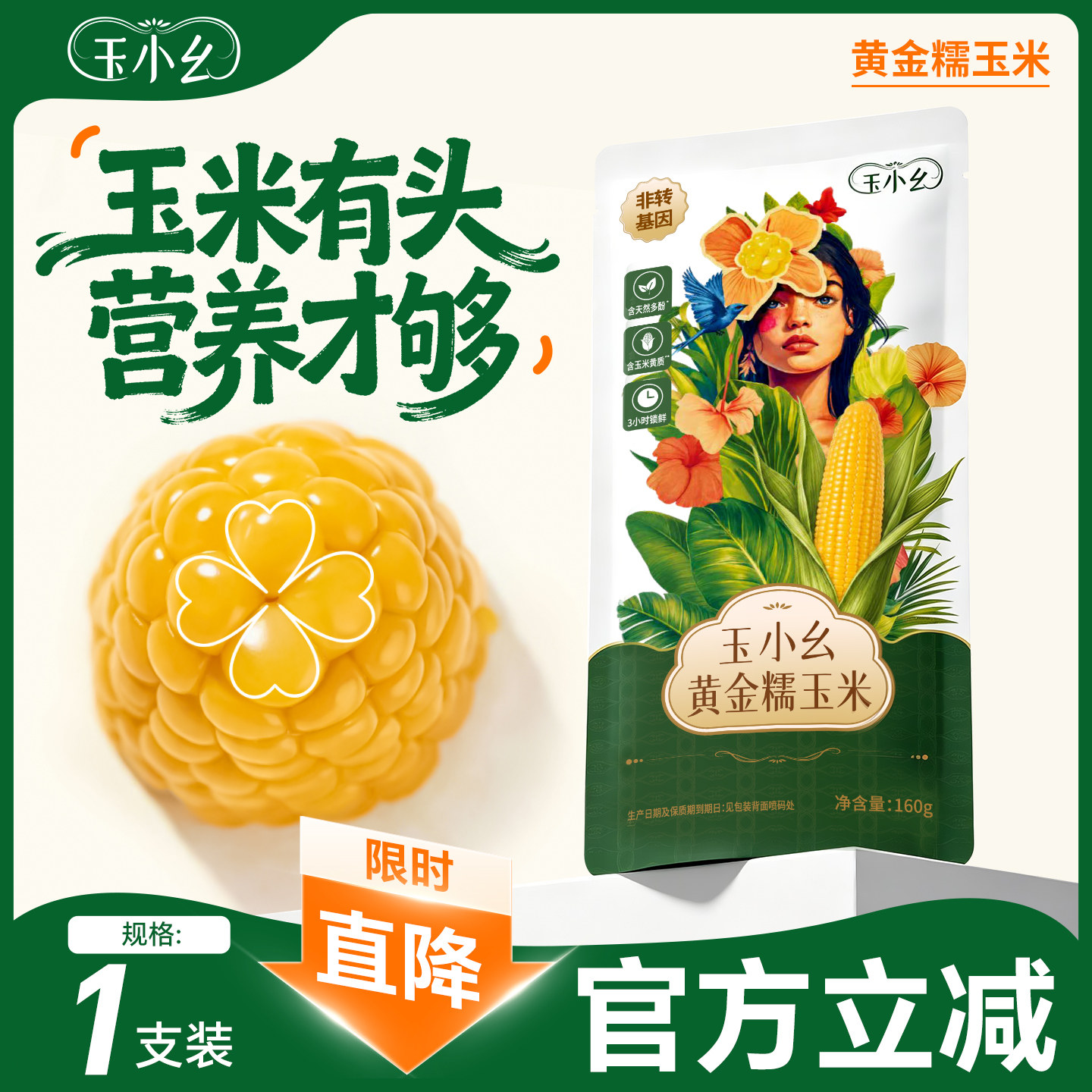 玉小幺黄金糯玉米低脂饱腹真空包装零食早餐食品粗粮主食新鲜香甜 脂鲜实拍商品图