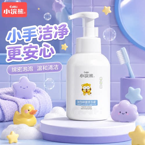 小浣熊儿童专用正品 500ml洗手液泡沫款抑菌杀菌温和清洁按压瓶装