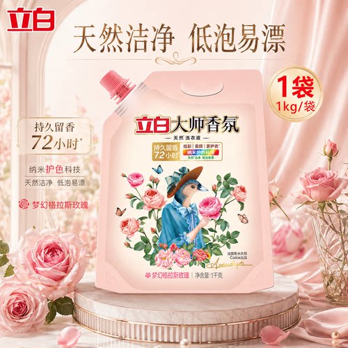 立白大师香氛洗衣液1kg袋装留香