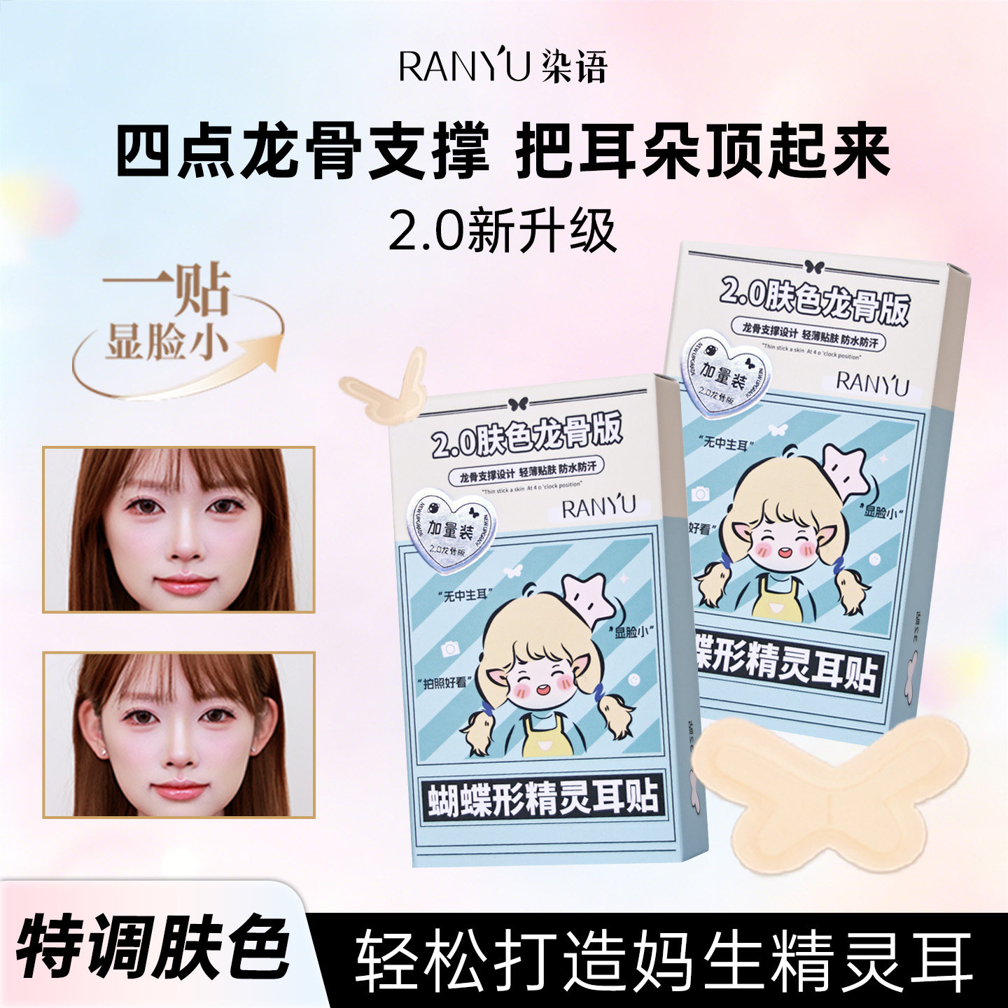 染语精灵耳贴龙骨蝴蝶型耳贴图片