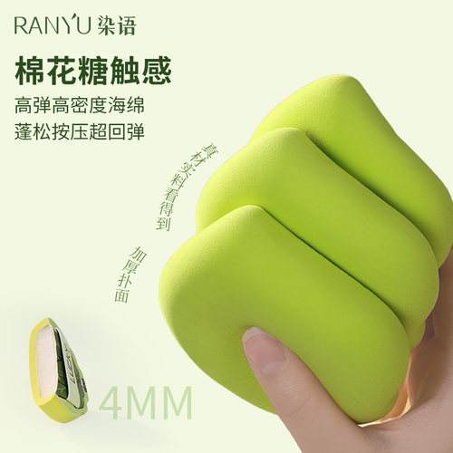 RANYU染语粉扑套装两盒装不吃粉
