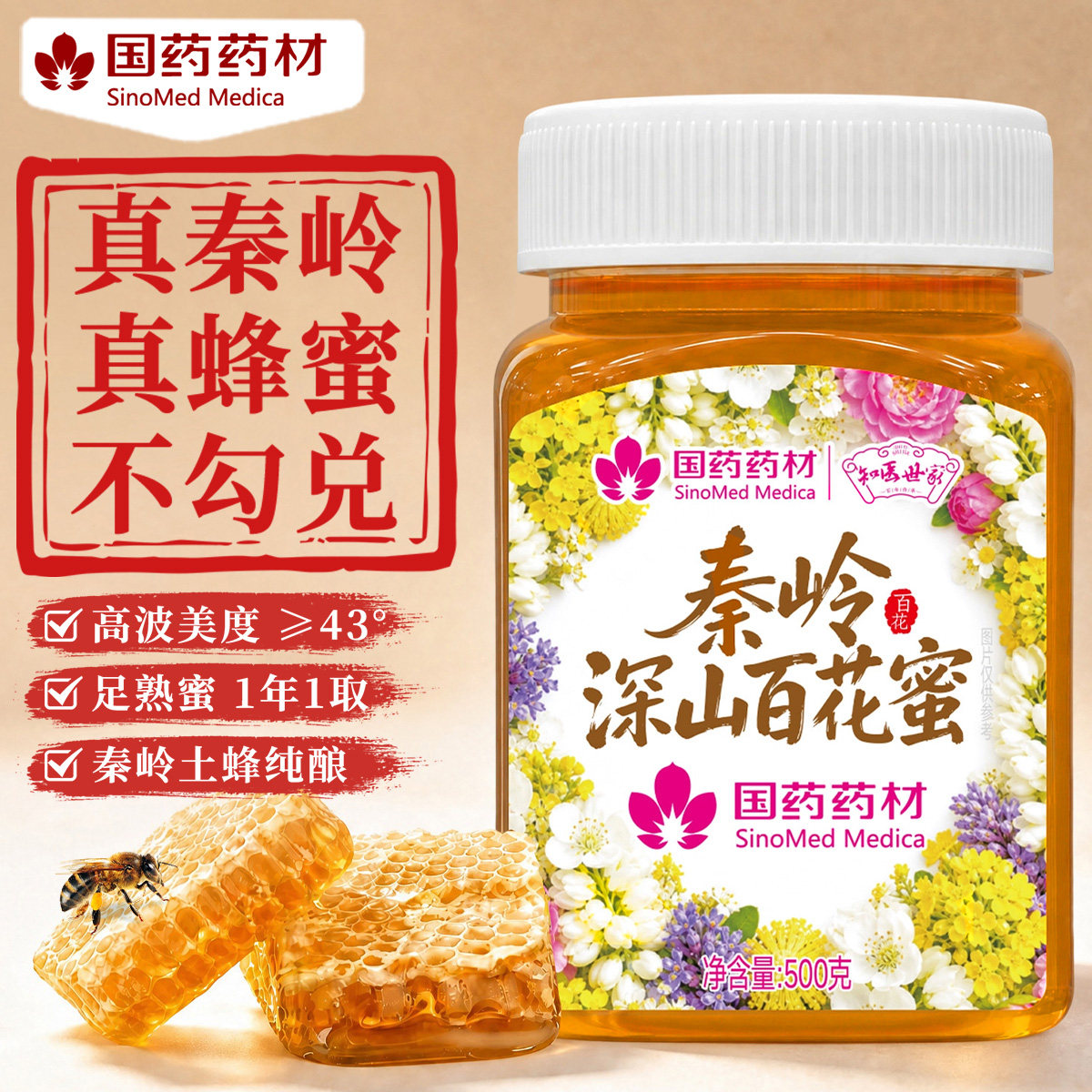 知医世家秦岭深山百花蜂蜜土蜂纯正天然0添加兑冲饮烘焙官方正品
