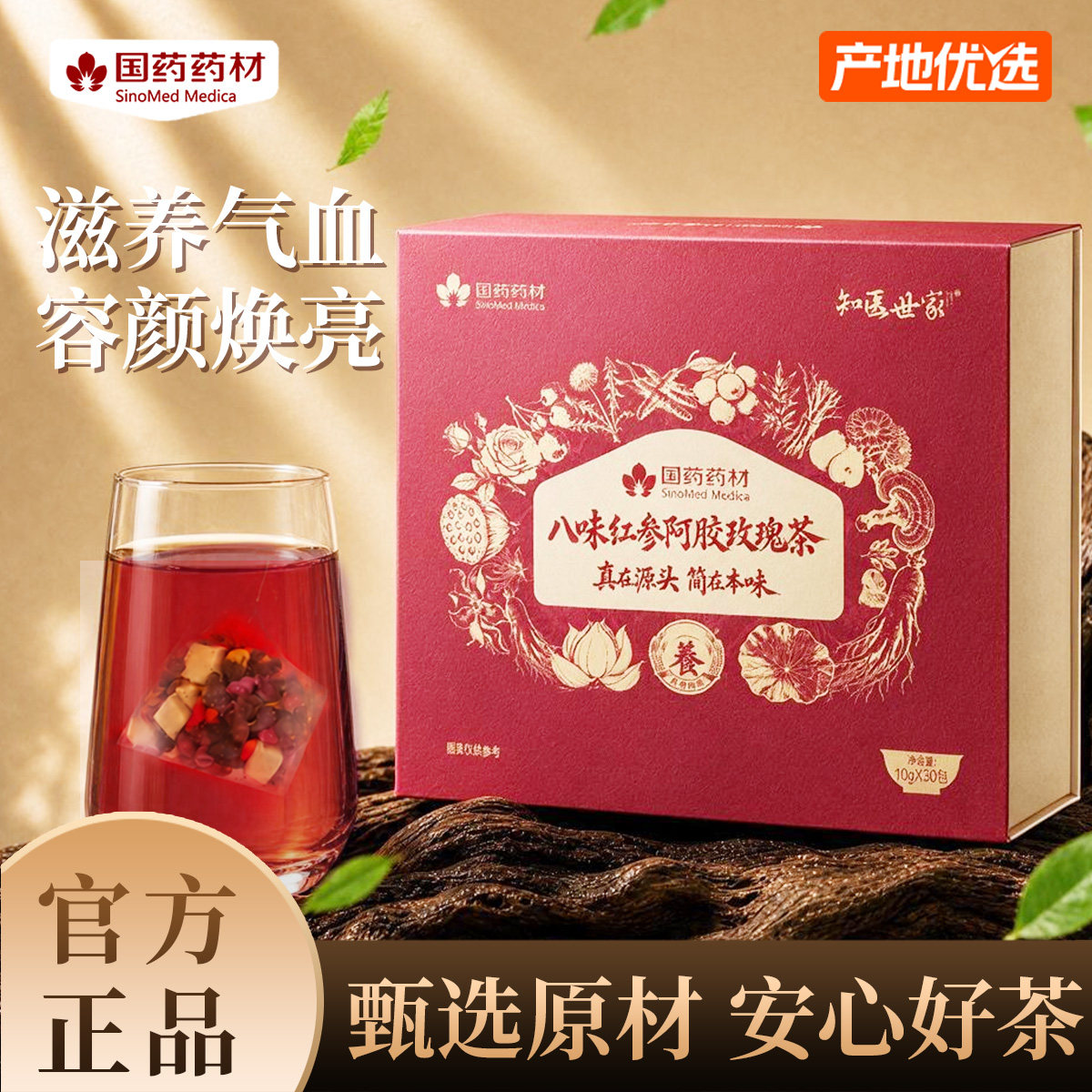 国药药材八味红参阿胶玫瑰养生茶