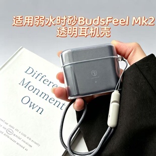 适用弱水时砂budsfeelMK2透明耳机壳防摔弱水时砂半入耳MK2保护套