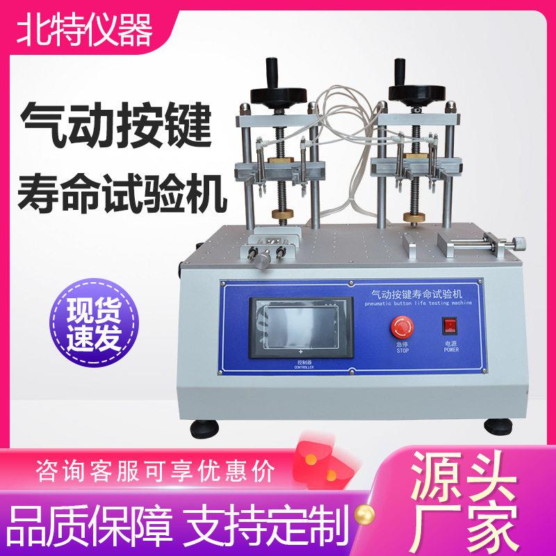 触摸屏气动按键寿命试验机开关手机寿命试验机按键测试机