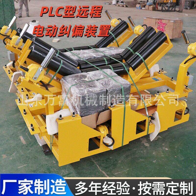 皮带全自动智能防跑偏装置煤矿输送带PLC远程控制皮带纠偏装置