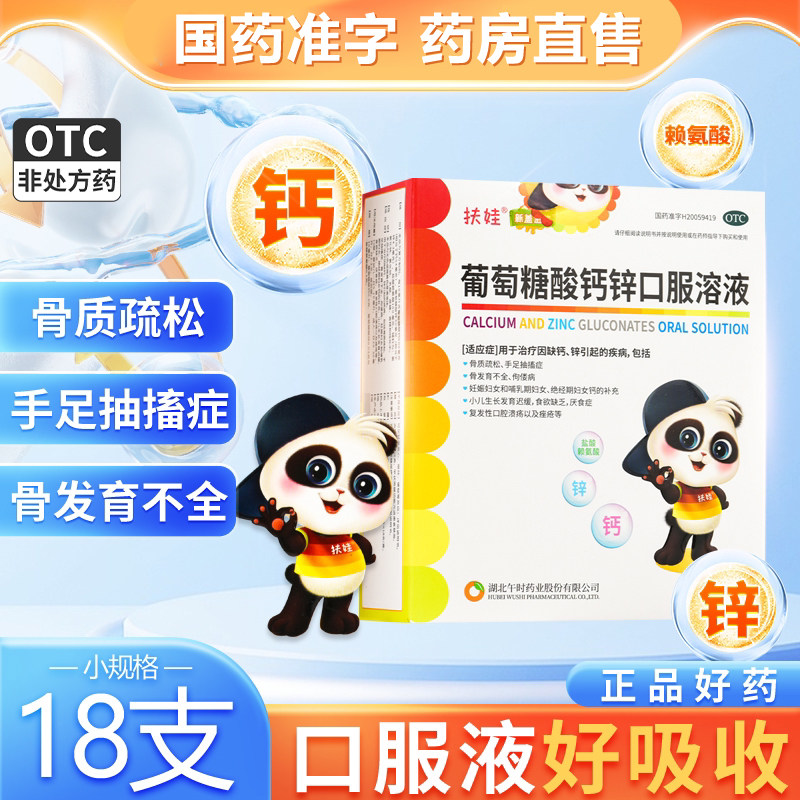 [新盖金典]葡萄糖酸钙锌口服溶液0.3%1%6%*10ml*18支/盒