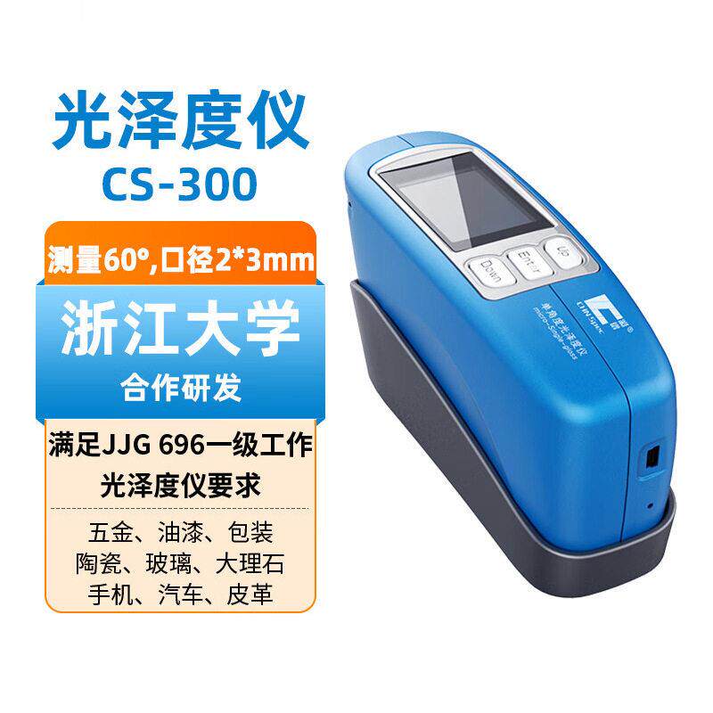 CS380多角度光泽度计皮革塑胶油漆印刷材料表面光泽度测试仪彩谱