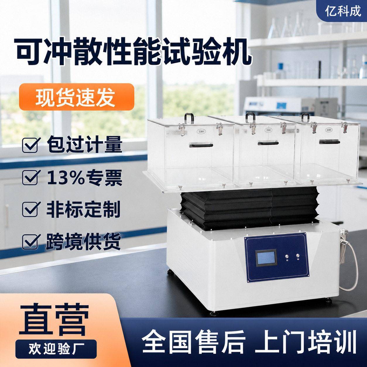 可冲散性能试验机可冲散湿巾卫生纸分散性测试环保降解检测设备