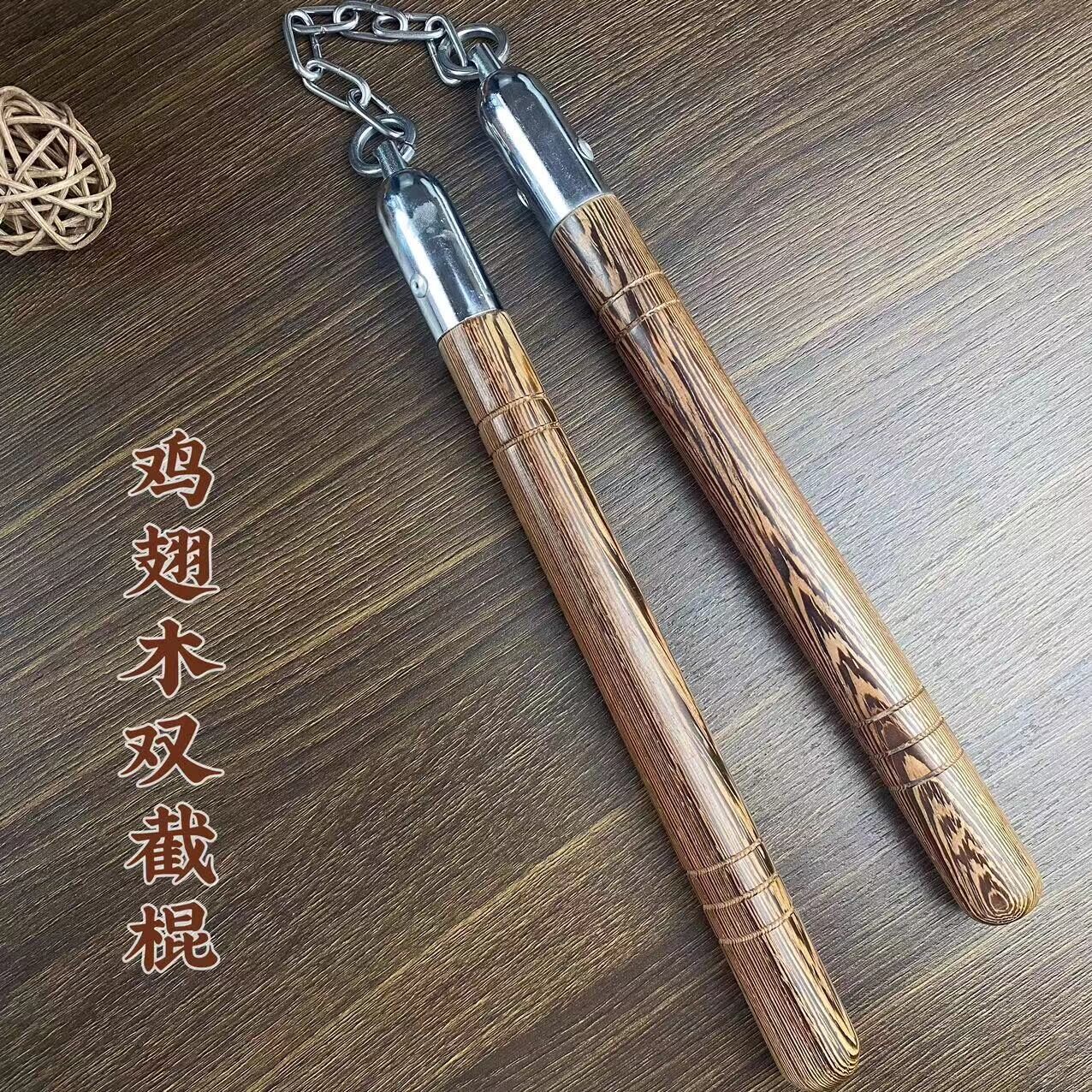 鸡翅木双截棍铁链实木绕线双节棍练习两节棍表演实战武术训练棍