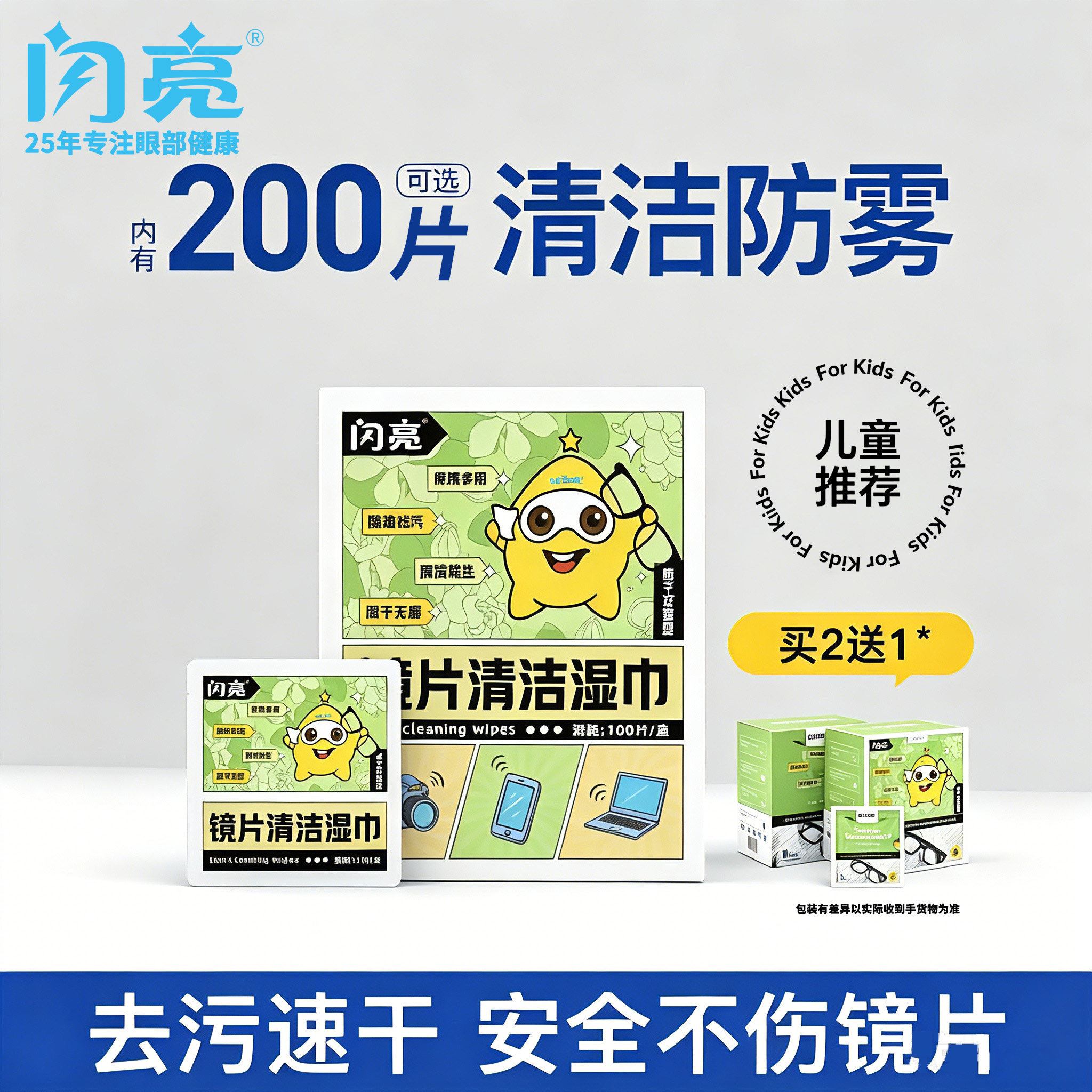 眼镜清洁湿巾一次性手机屏幕专用
