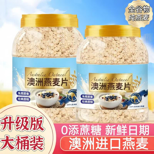 全麦麦片澳洲燕麦纯燕麦片0添蔗糖原味即食冲饮早餐营养代餐