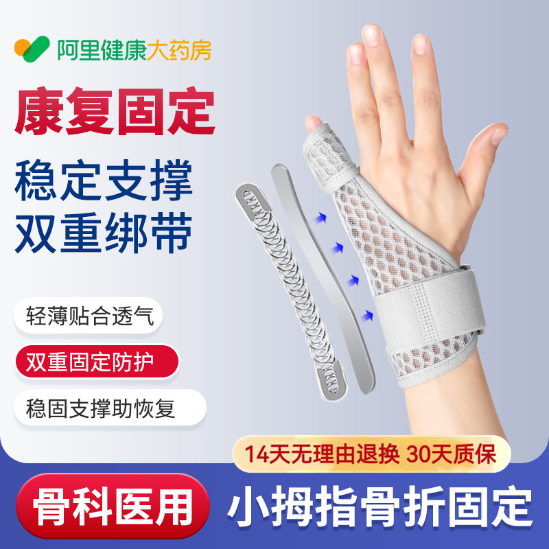 三十三朵鱼小拇指骨折固定护具指套第五掌骨固定器弯曲矫正支具