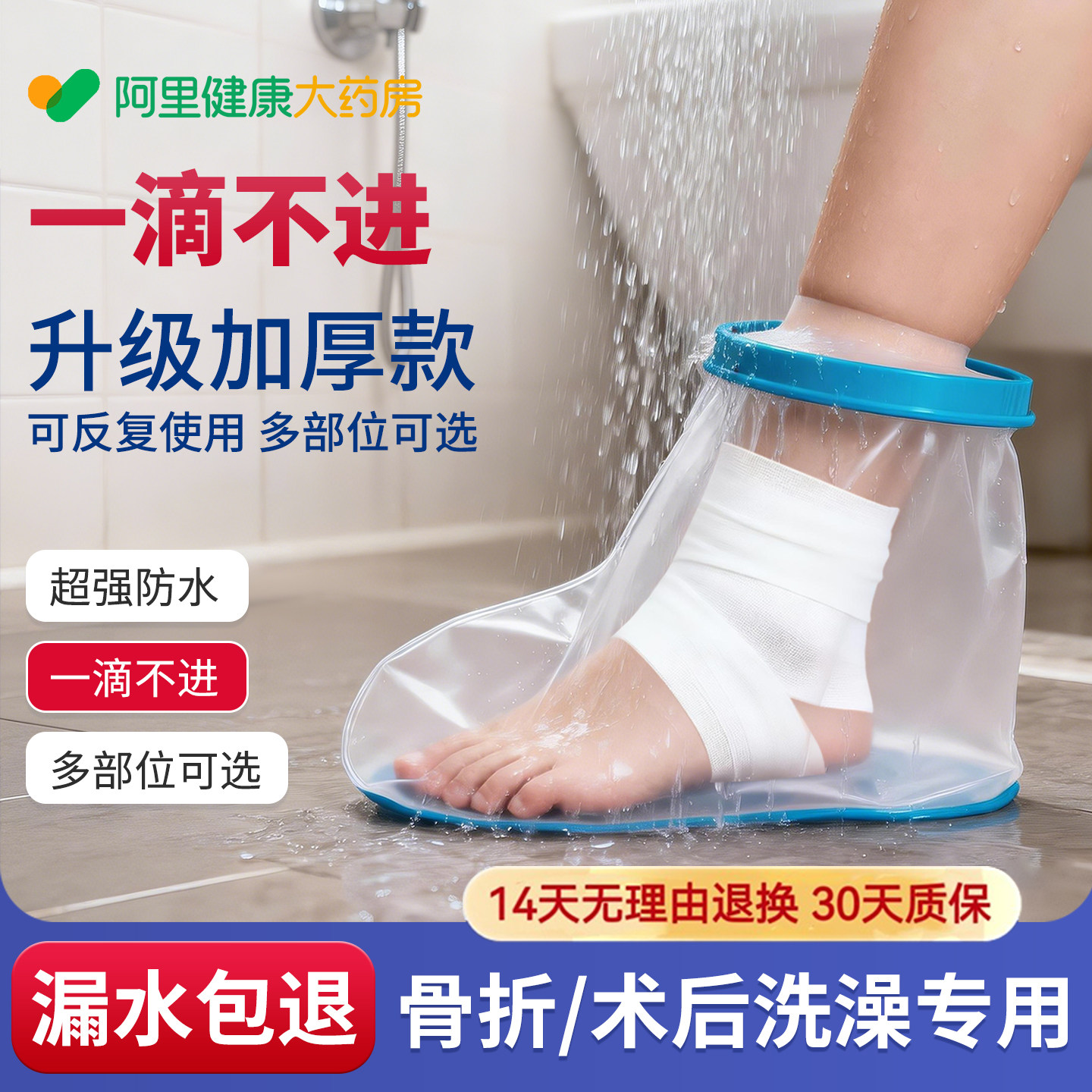 三十三朵鱼骨折洗澡防水脚套成人手臂腿部打石膏防滑防进水保护