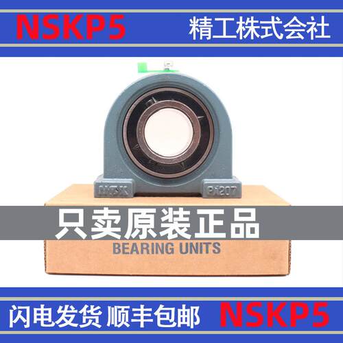 日本进口NSK外球面带座轴承UCPA204 PA205 PA206 207 208 209 210
